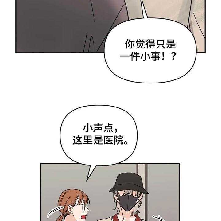 《随身导演》第33话 33_没法对视 第28页