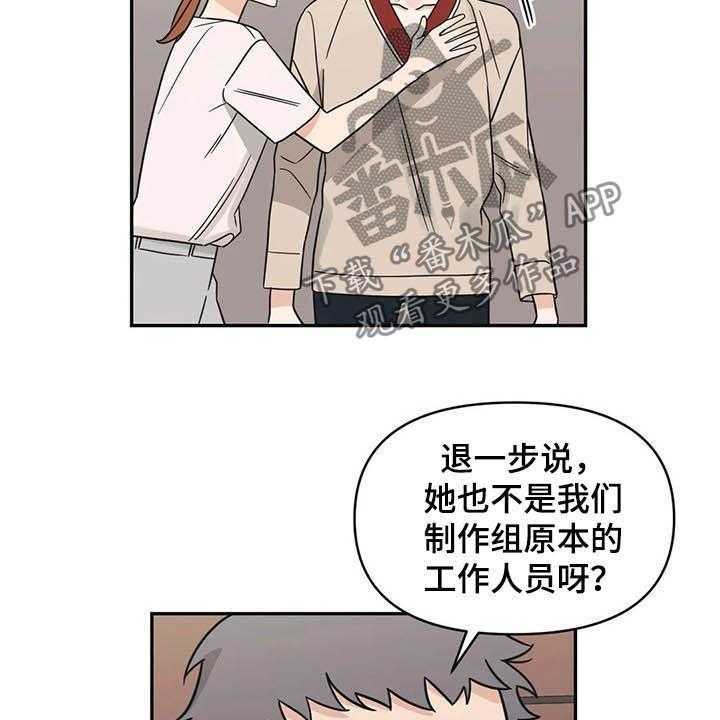 《随身导演》第33话 33_没法对视 第29页
