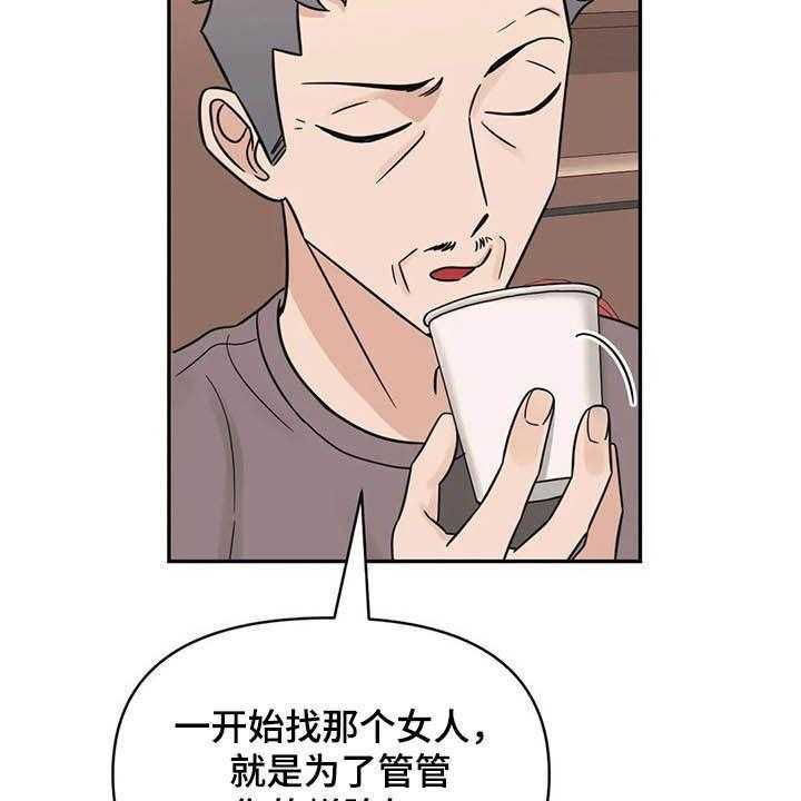 《随身导演》第33话 33_没法对视 第30页