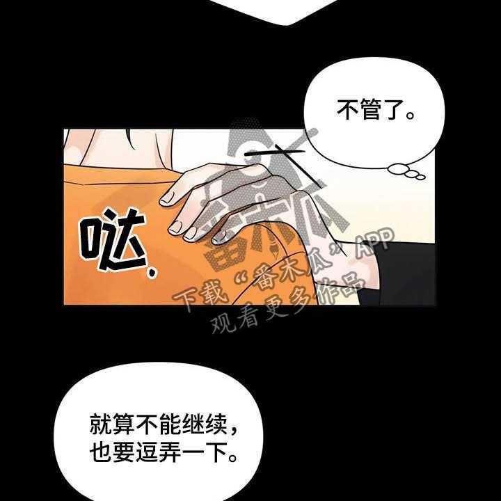 《随身导演》第31话 31_一秒入戏 第17页