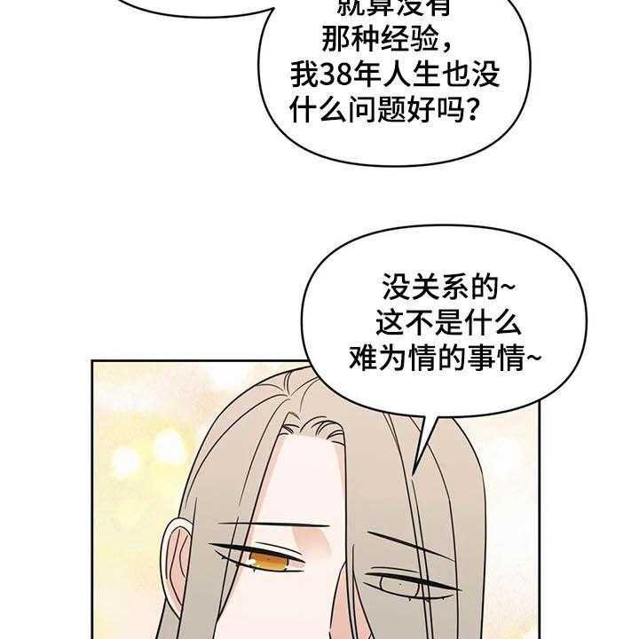《随身导演》第31话 31_一秒入戏 第26页