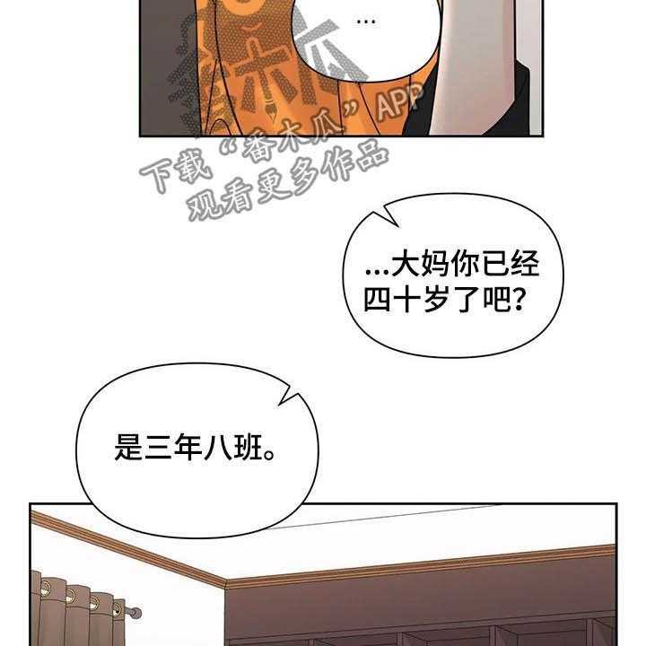 《随身导演》第31话 31_一秒入戏 第8页