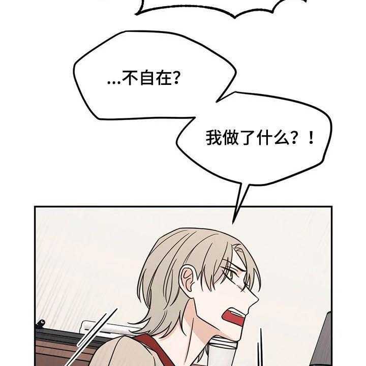 《随身导演》第34话 34_没什么关系 第36页
