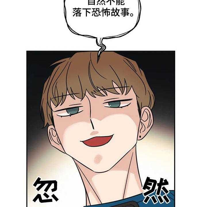 《随身导演》第38话 38_怪谈 第14页