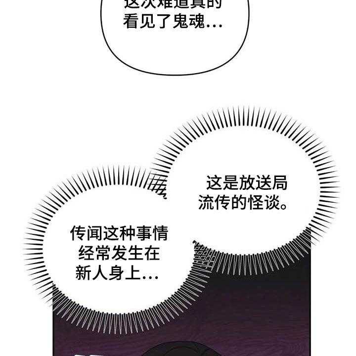 《随身导演》第39话 39_见鬼 第43页