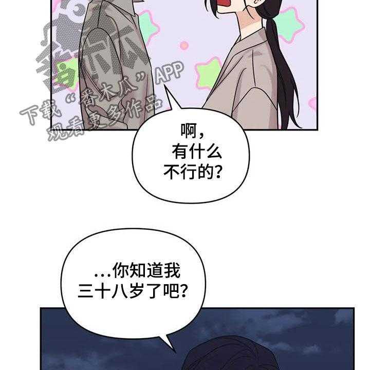《随身导演》第40话 40_试试 第36页