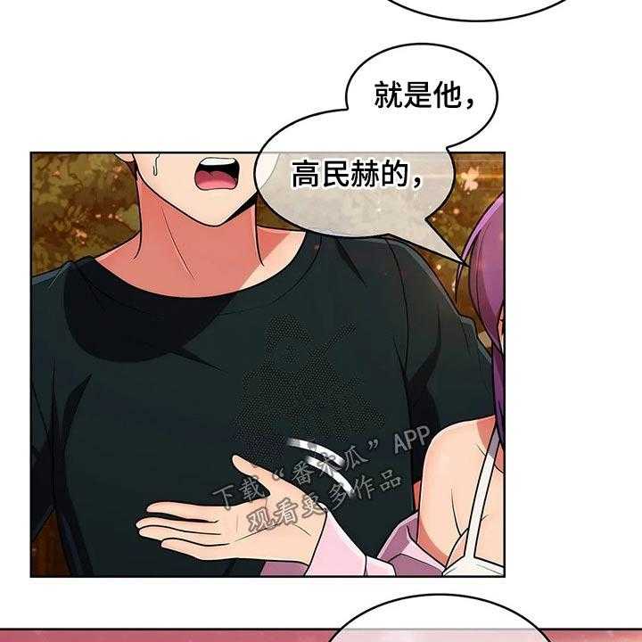 《老实人民赫》第73话 73_【第二季】女朋友 第18页