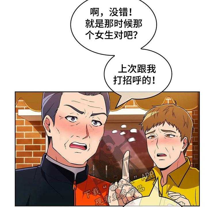 《老实人民赫》第73话 73_【第二季】女朋友 第26页