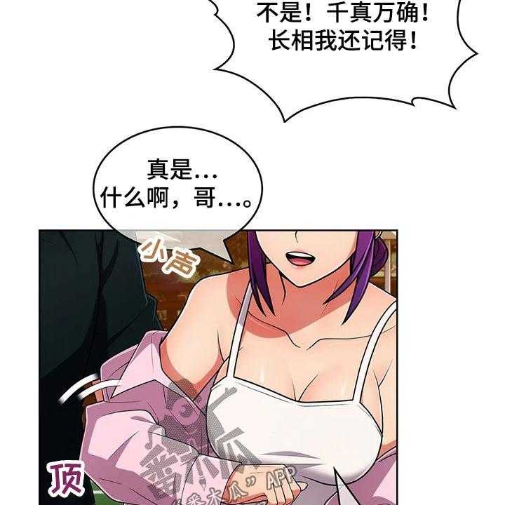 《老实人民赫》第73话 73_【第二季】女朋友 第28页