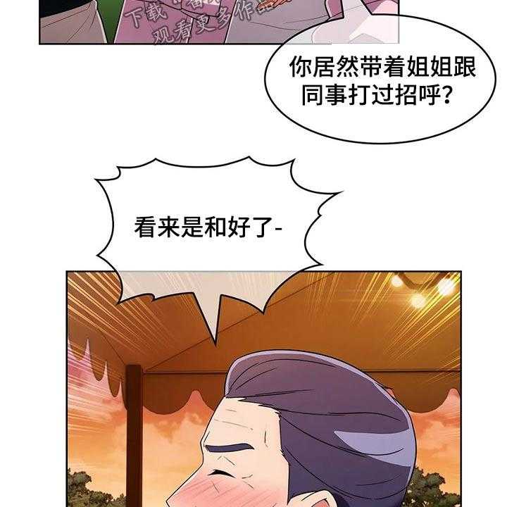 《老实人民赫》第73话 73_【第二季】女朋友 第29页