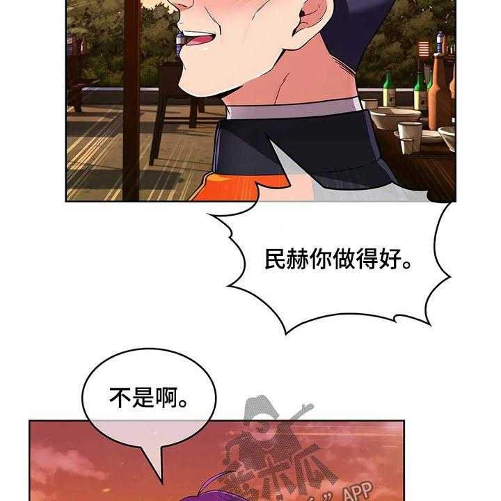 《老实人民赫》第73话 73_【第二季】女朋友 第30页