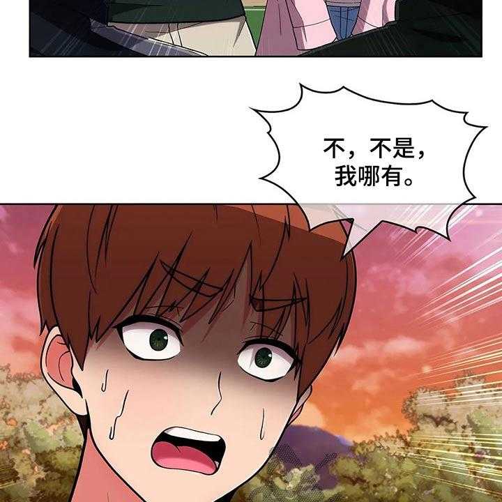 《老实人民赫》第73话 73_【第二季】女朋友 第35页