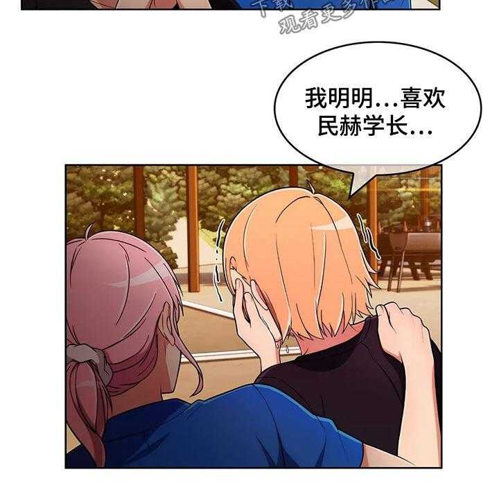 《老实人民赫》第74话 74_【第二季】伤心欲绝 第23页