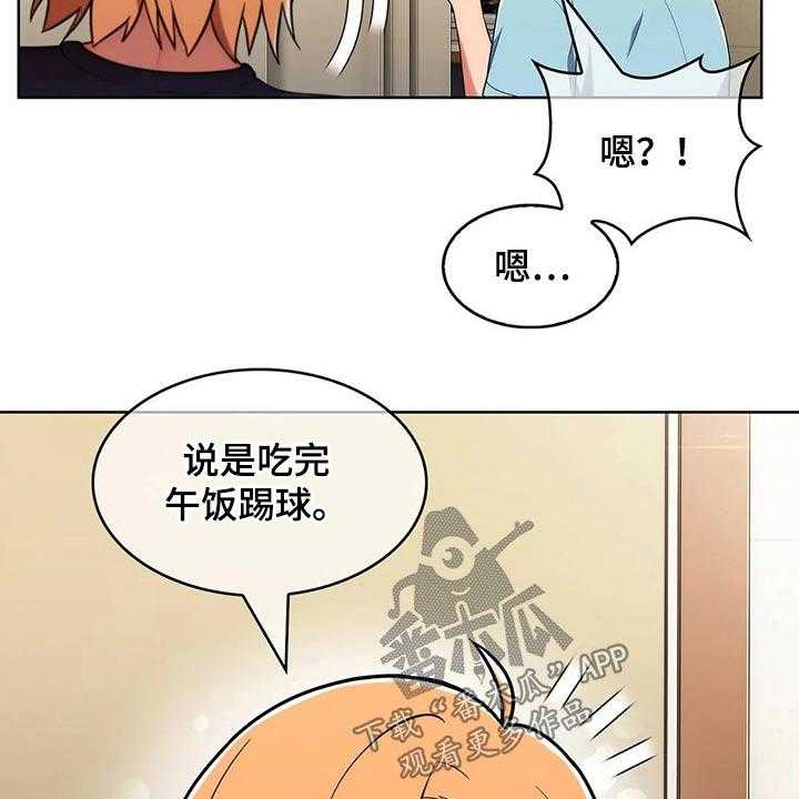 《老实人民赫》第71话 71_【第二季】踢球 第14页