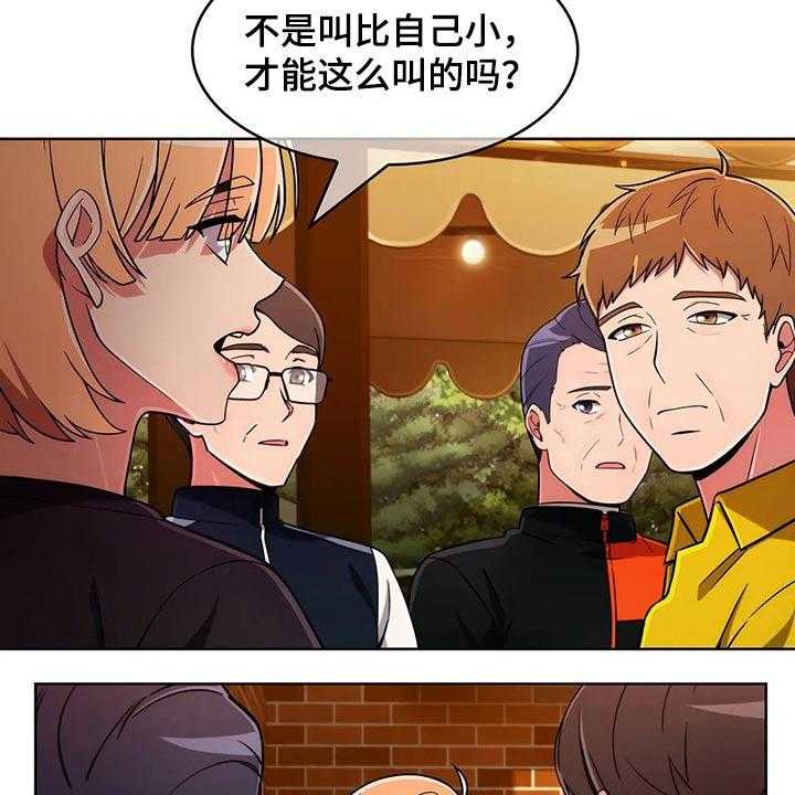 《老实人民赫》第71话 71_【第二季】踢球 第46页