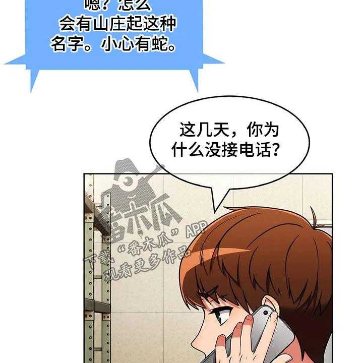 《老实人民赫》第71话 71_【第二季】踢球 第7页