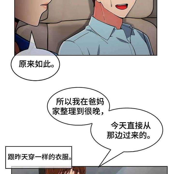 《老实人民赫》第70话 70_【第二季】团建 第12页