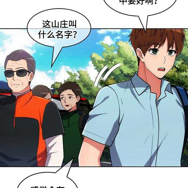 《老实人民赫》第70话 70_【第二季】团建 第17页