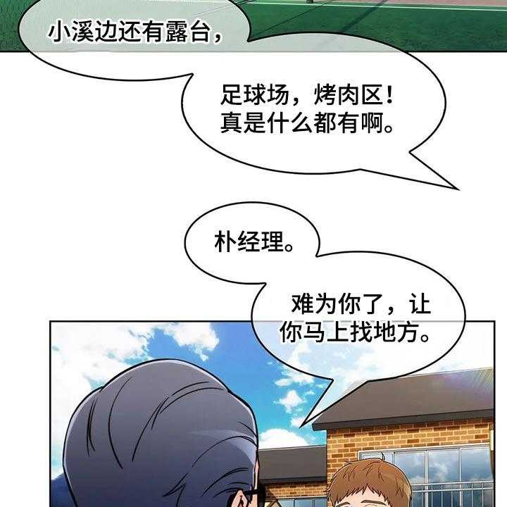 《老实人民赫》第70话 70_【第二季】团建 第19页