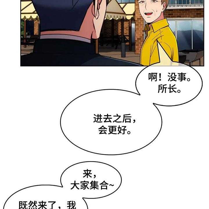 《老实人民赫》第70话 70_【第二季】团建 第20页
