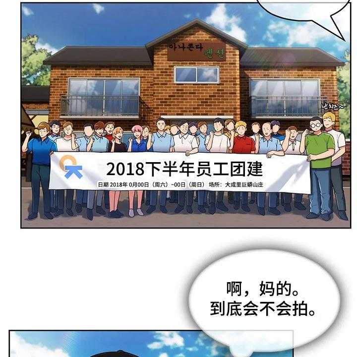 《老实人民赫》第70话 70_【第二季】团建 第22页