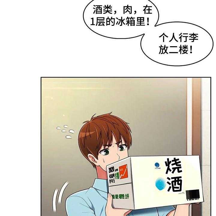 《老实人民赫》第70话 70_【第二季】团建 第25页
