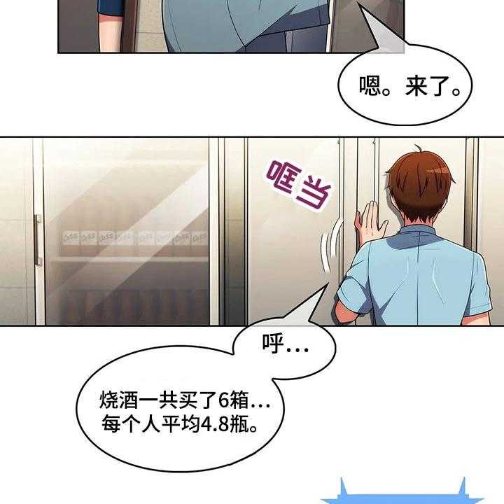 《老实人民赫》第70话 70_【第二季】团建 第27页