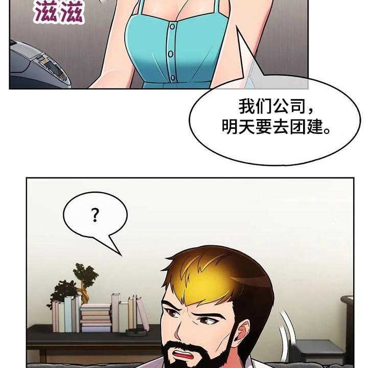 《老实人民赫》第69话 69_【第二季】怀疑 第18页