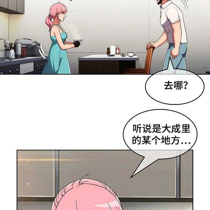 《老实人民赫》第69话 69_【第二季】怀疑 第20页