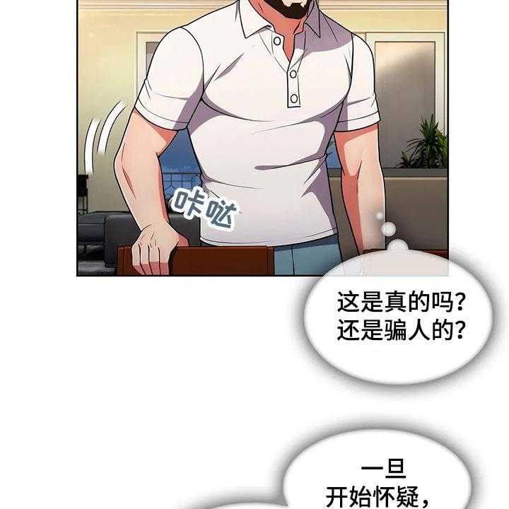 《老实人民赫》第69话 69_【第二季】怀疑 第22页