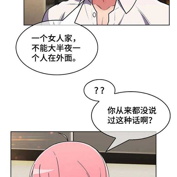 《老实人民赫》第69话 69_【第二季】怀疑 第25页