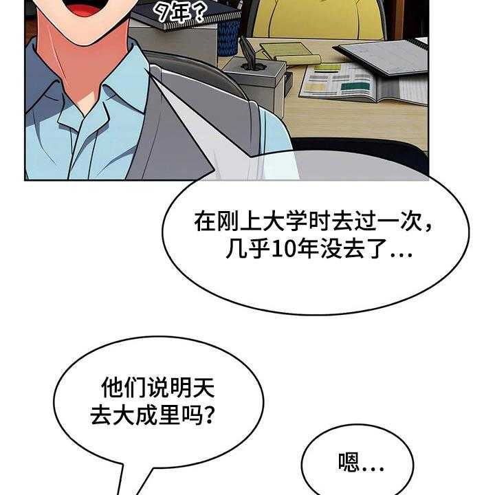 《老实人民赫》第68话 68_【第二季】确定地点 第13页