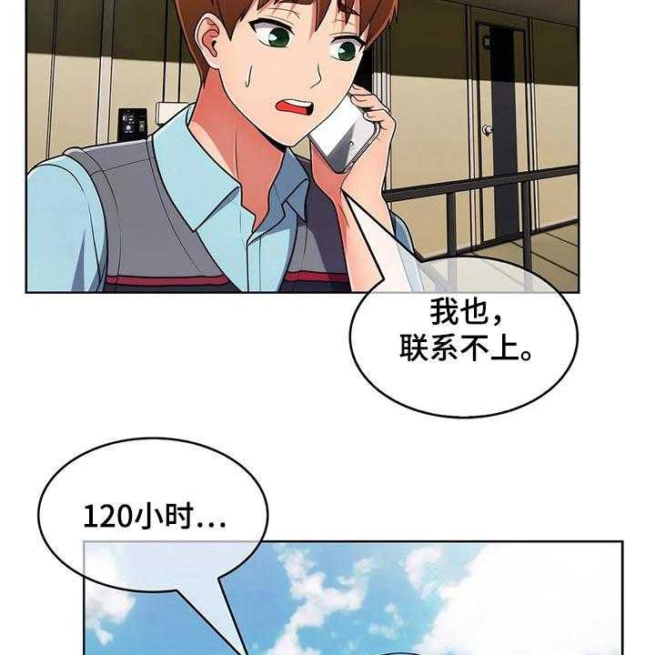 《老实人民赫》第68话 68_【第二季】确定地点 第23页