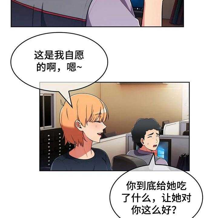 《老实人民赫》第66话 66_【第二季】关系紧密 第20页
