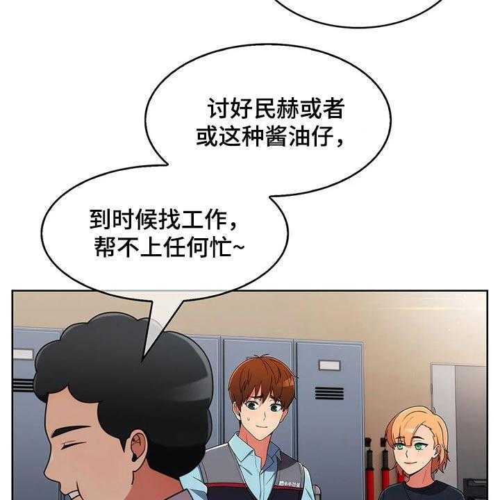 《老实人民赫》第66话 66_【第二季】关系紧密 第21页