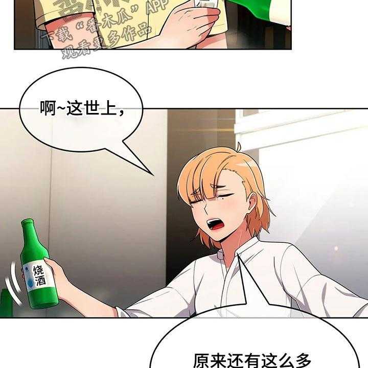 《老实人民赫》第63话 63_【第二季】目标 第21页