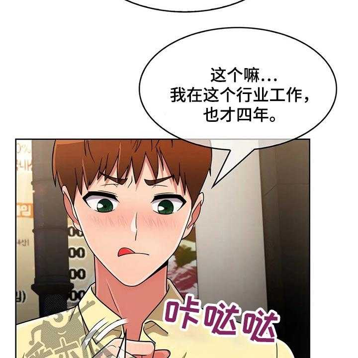 《老实人民赫》第63话 63_【第二季】目标 第31页