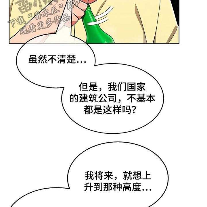 《老实人民赫》第63话 63_【第二季】目标 第32页