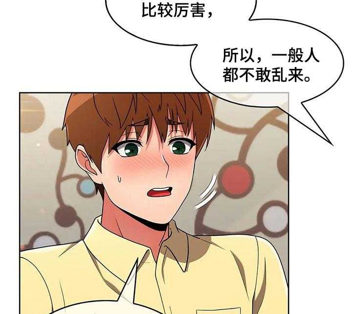 《老实人民赫》第65话 65_【第二季】三种方法 第17页