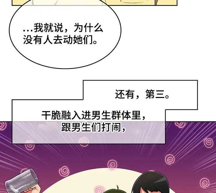 《老实人民赫》第65话 65_【第二季】三种方法 第18页
