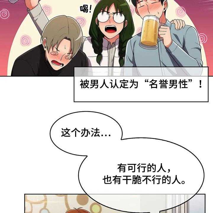 《老实人民赫》第65话 65_【第二季】三种方法 第19页