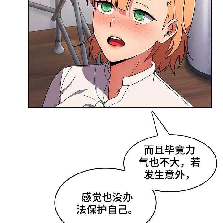 《老实人民赫》第65话 65_【第二季】三种方法 第22页