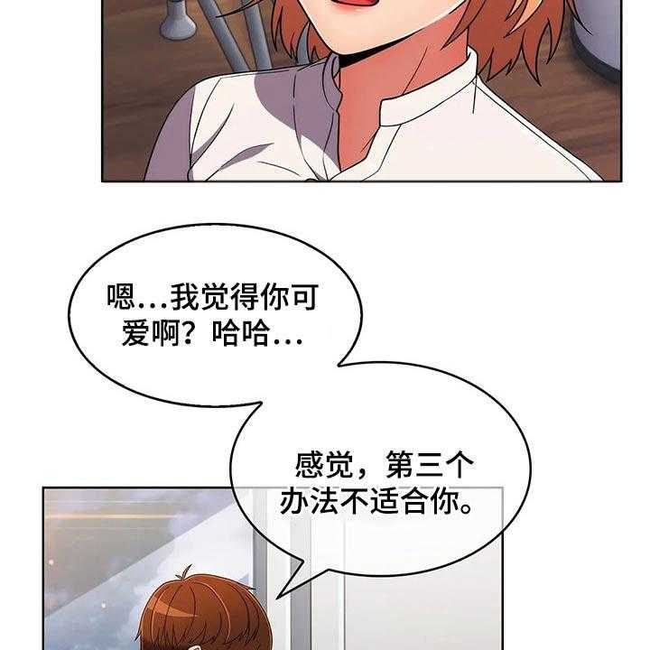 《老实人民赫》第65话 65_【第二季】三种方法 第29页