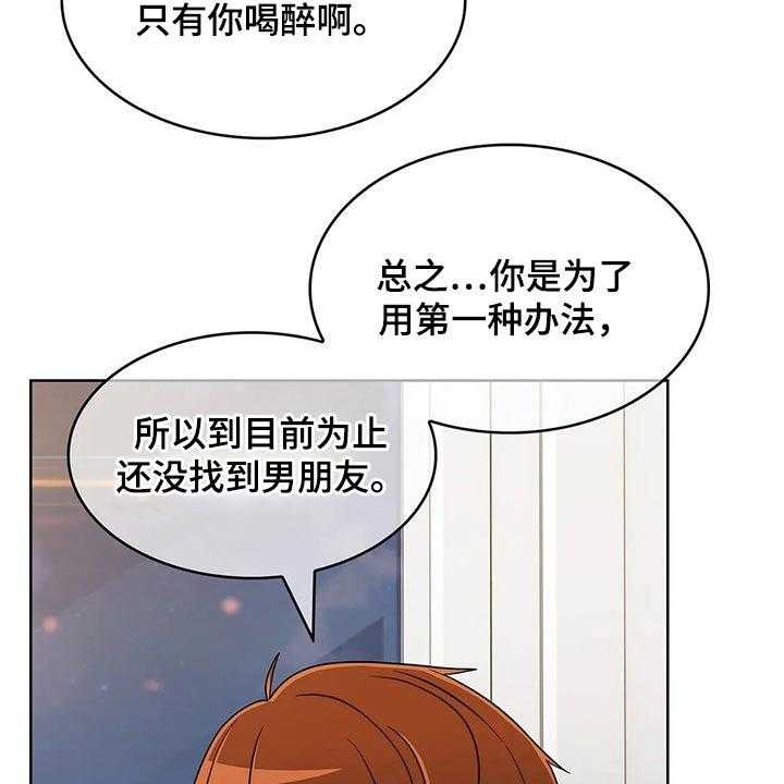 《老实人民赫》第65话 65_【第二季】三种方法 第34页