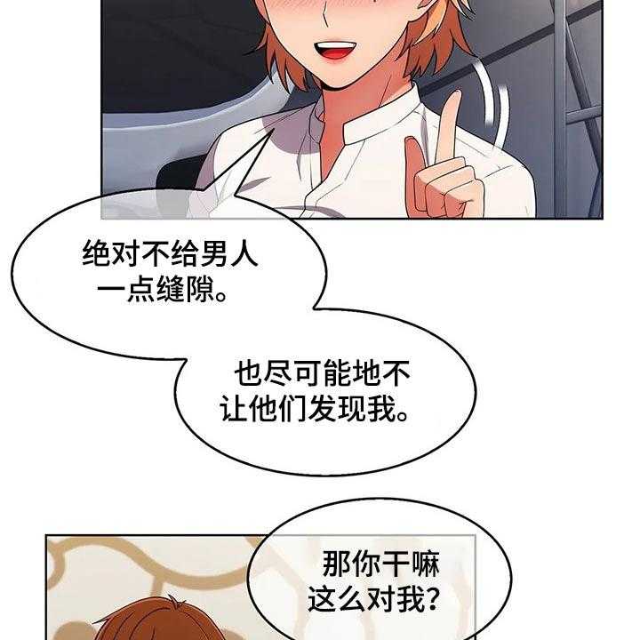 《老实人民赫》第65话 65_【第二季】三种方法 第6页