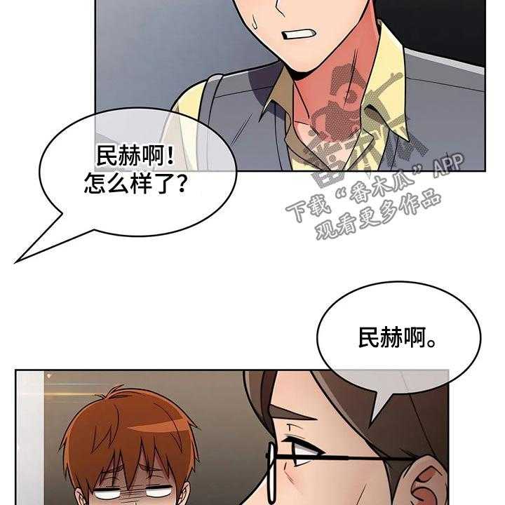 《老实人民赫》第61话 61_【第二季】走神 第10页