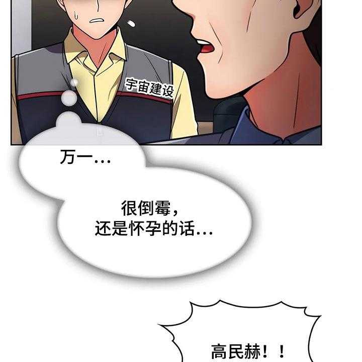 《老实人民赫》第61话 61_【第二季】走神 第11页