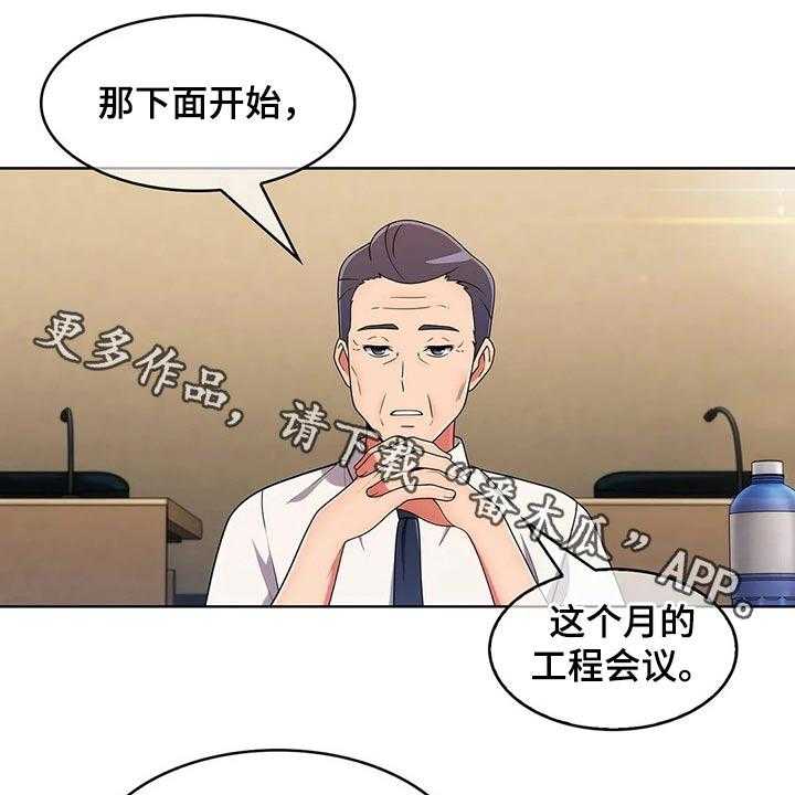《老实人民赫》第61话 61_【第二季】走神 第1页