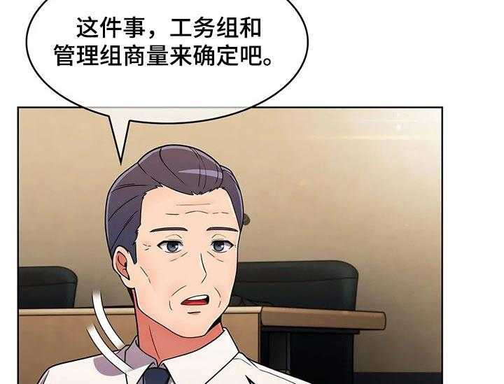 《老实人民赫》第61话 61_【第二季】走神 第21页