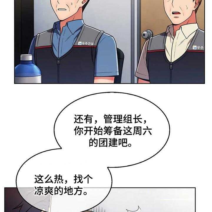 《老实人民赫》第61话 61_【第二季】走神 第23页